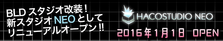 リニューアル
