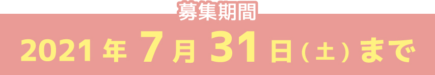 メモリーズキャンペーン