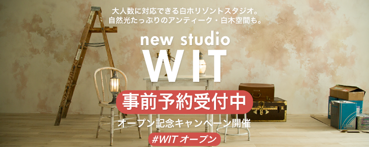 10月17日(火)オープン、新スタジオWIT