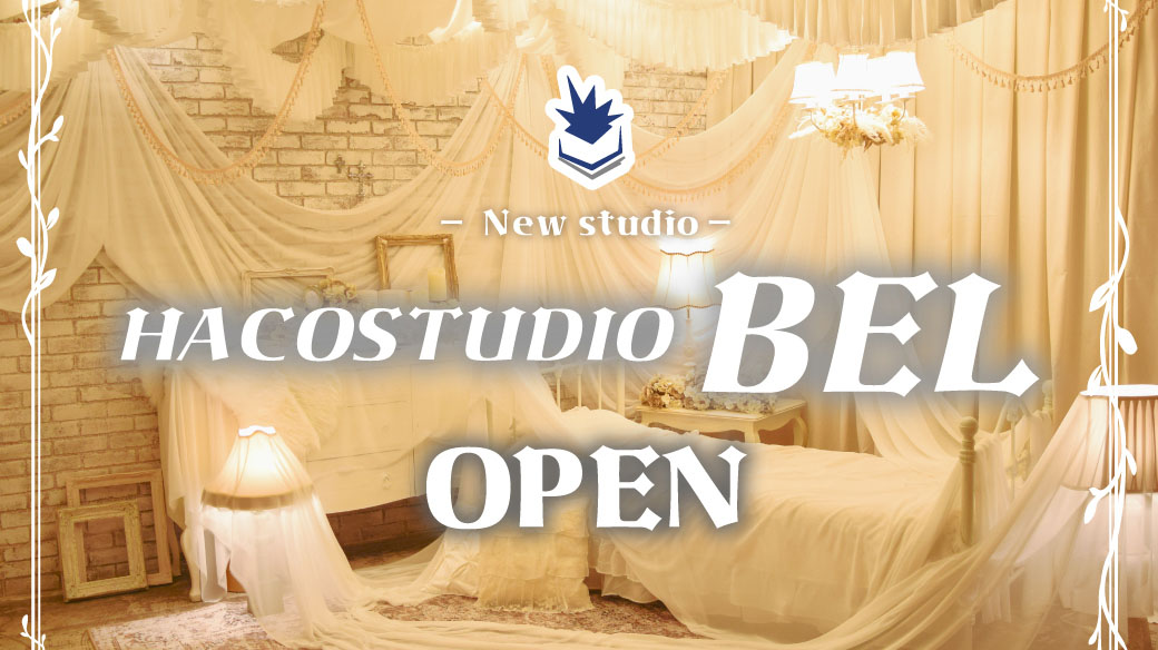 BELスタジオで撮影した写真