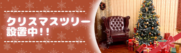 クリスマスツリー設置中!