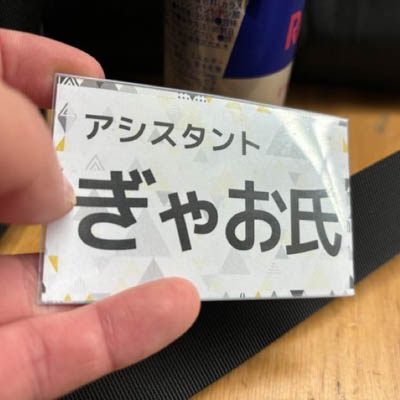 ぎゃお氏さん