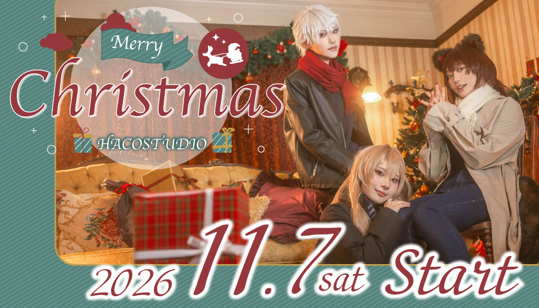 ［2026］クリスマス装飾11月7日(土)スタート！